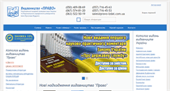 Desktop Screenshot of pravo-izdat.com.ua