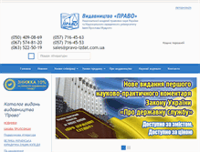 Tablet Screenshot of pravo-izdat.com.ua